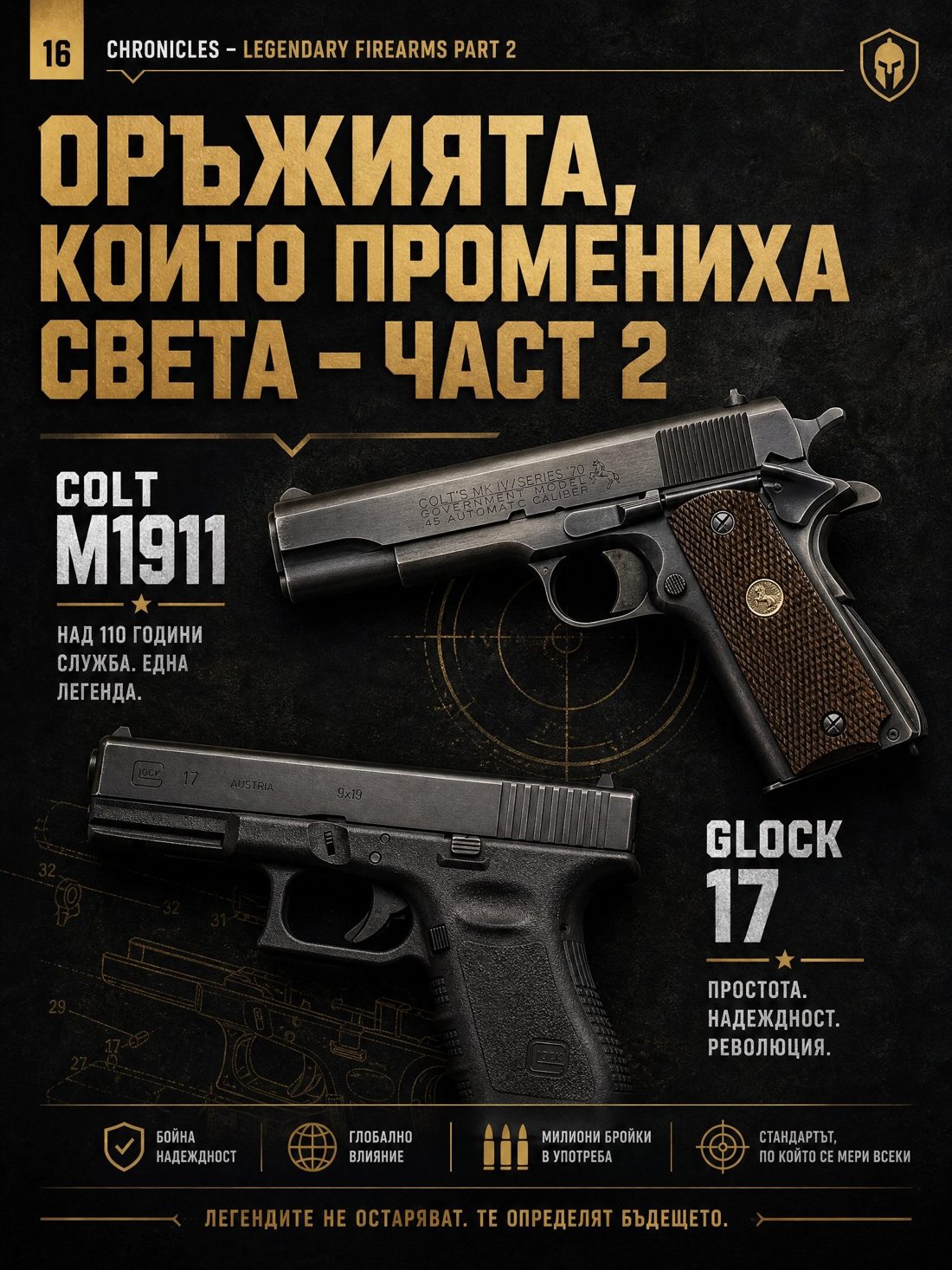 Хроники